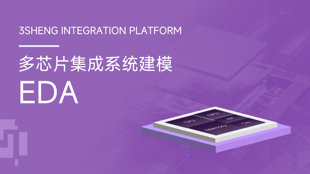 ICCCAS 2025: Silicon Core Technology Shares Insights on Advanced Packaging Technology Exploration and Layout