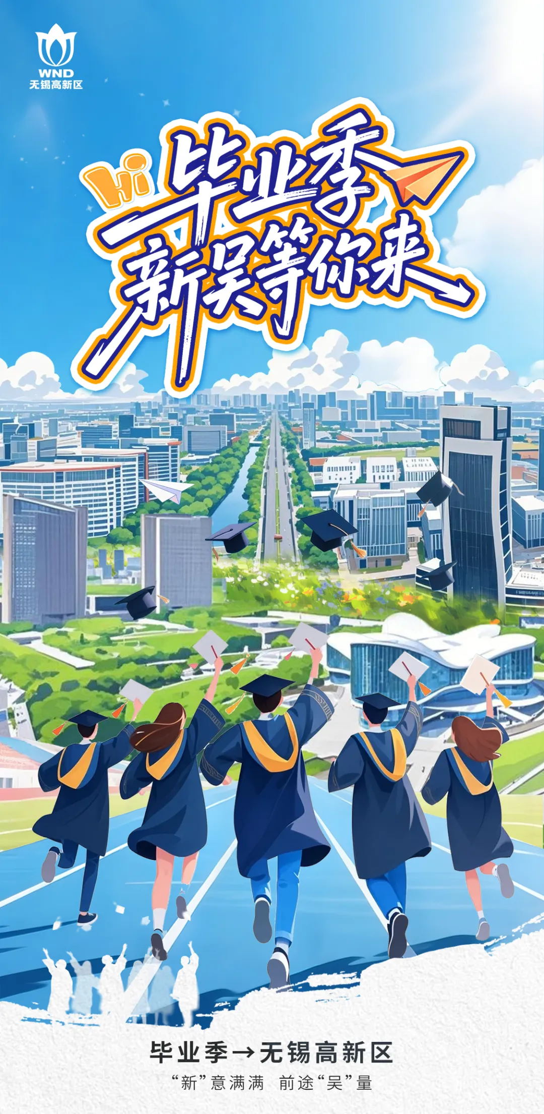 First Meeting of the Wuxi Semiconductor Equipment and Key Components Innovation Center Management Committee