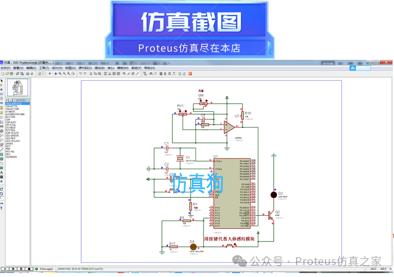 Intelligent Desk Lamp System for Human Detection Based on Microcontroller Simulation in Proteus