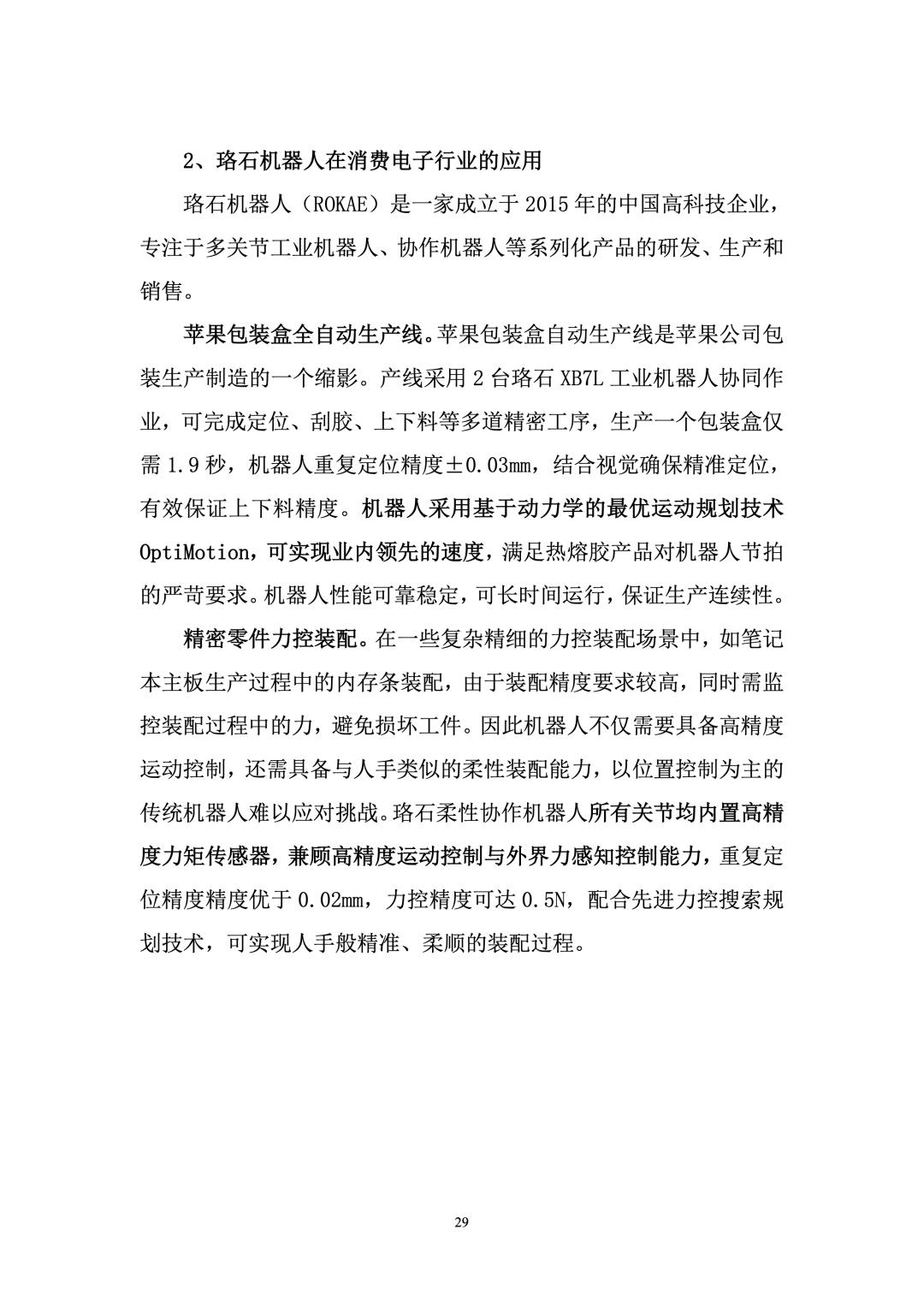 Research Report on Industrial Applications of Robotics and Artificial Intelligence