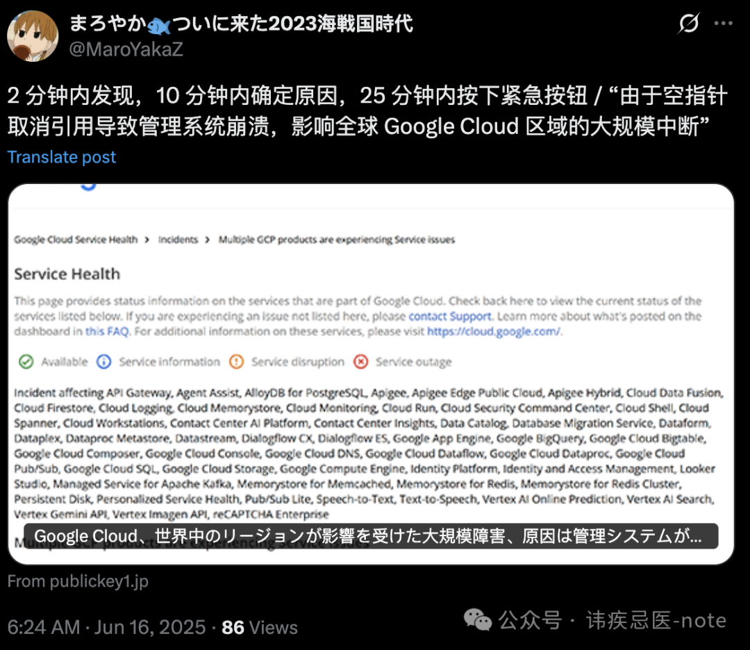 The Nightmare of C++ Developers: Null Pointer Issues During Google Cloud Outage