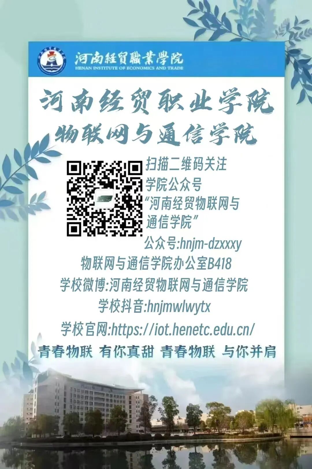 The First Student Representative Conference of the Internet of Things and Communication College