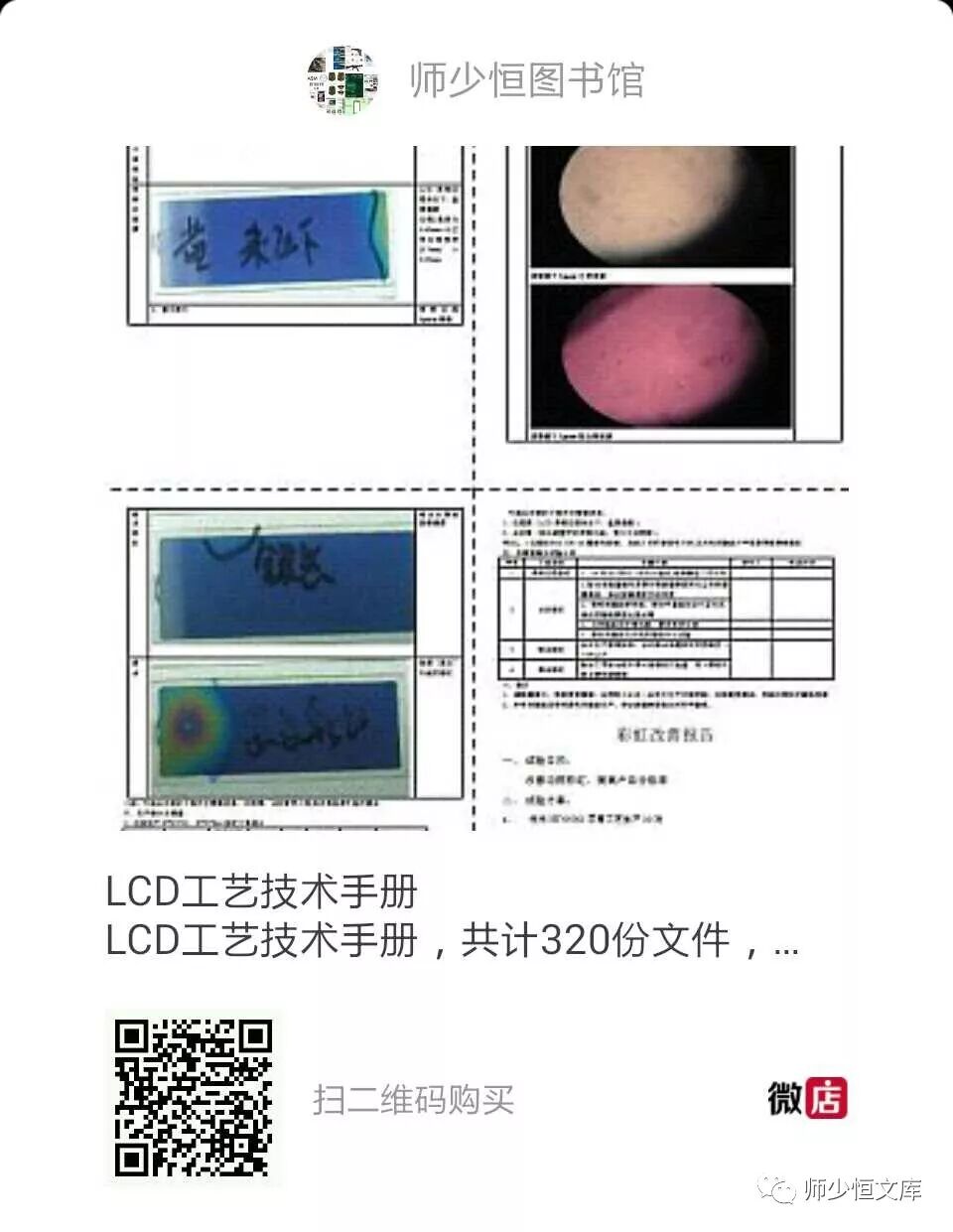 Analysis and Summary of STN LCD Display Uniformity Issues with Coating Operation Guidelines