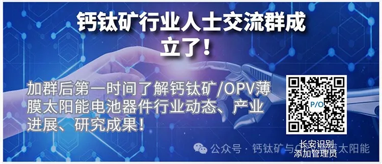 Dazhe Optoelectronics: Successful Fabrication of 1m×2m Perovskite Film