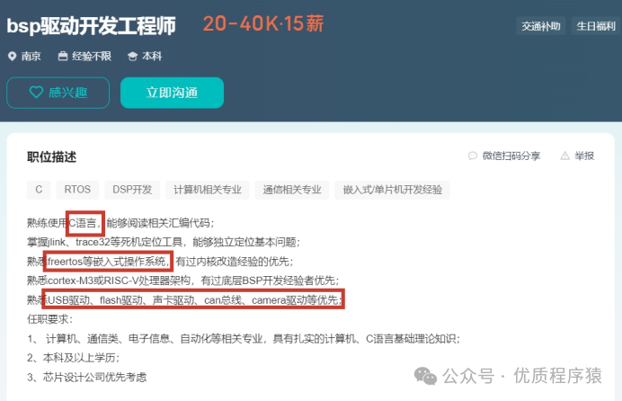 Analysis of Job Prospects for BSP Engineers in Embedded Software Development in 2026