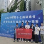 Our Team Achieves Outstanding Results at the 17th Fujian Province College Student Microcontroller Application Design Competition