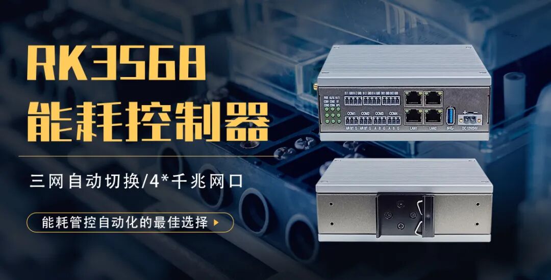 Application Case: Domestic RK3588 High-Performance Edge Computing Industrial Computer Assists Enterprises in Achieving Full-Link Intelligent Upgrade of Industrial Data