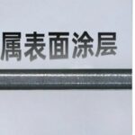 Case Study on Femtosecond Laser Depth Etching for Removing PI Coating from Medical CGM Sensors