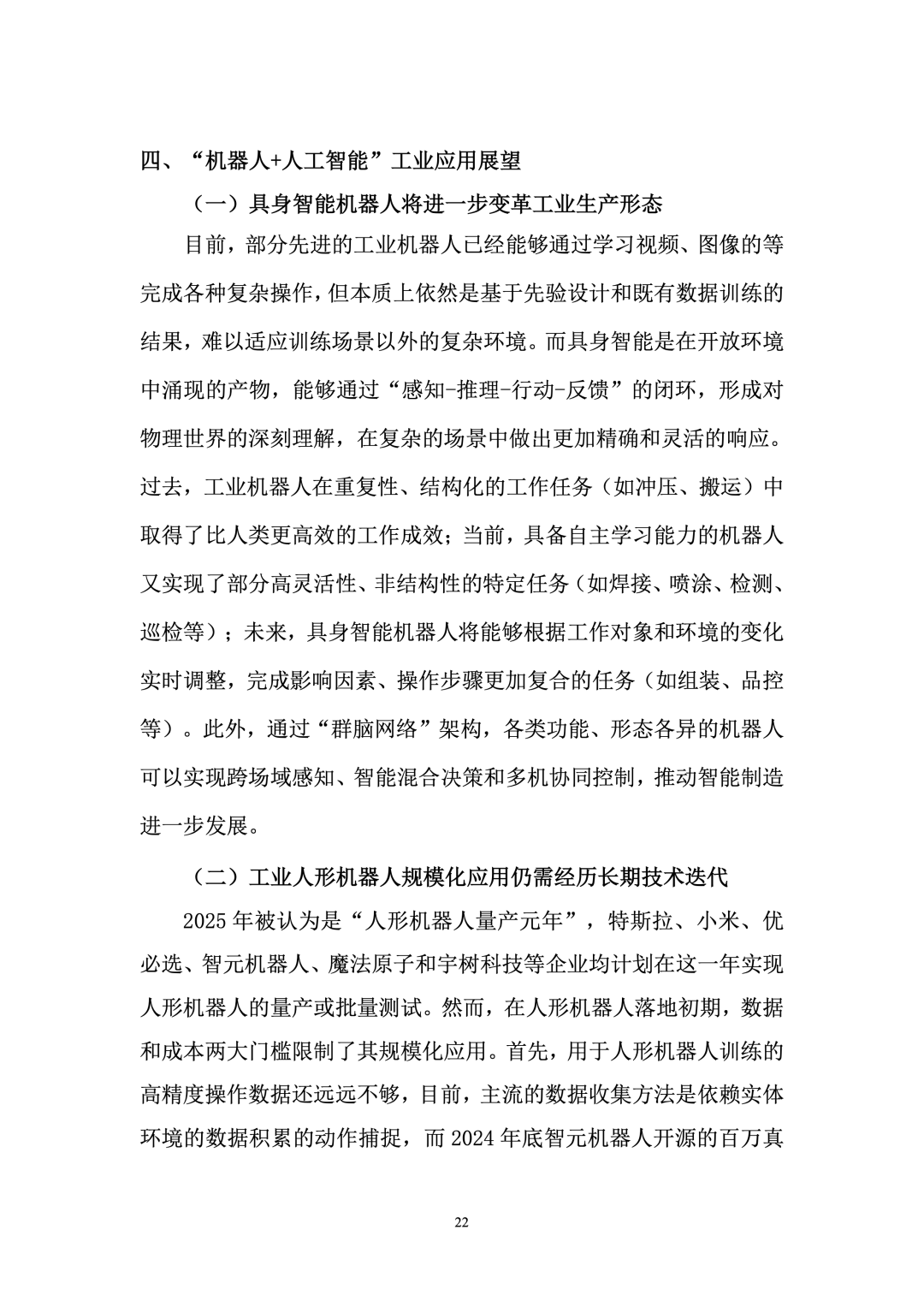 Research Report on Industrial Applications of Robotics and Artificial Intelligence