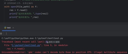 Detailed Explanation of Reading Local HTML Files in Python and Encoding Error Issues