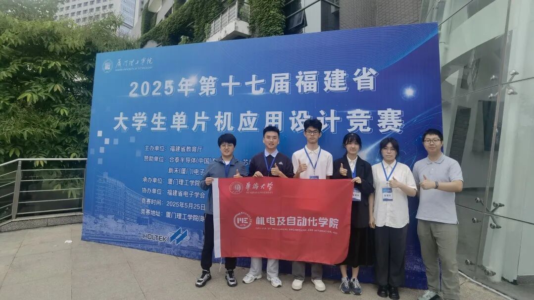 Our Team Achieves Outstanding Results at the 17th Fujian Province College Student Microcontroller Application Design Competition
