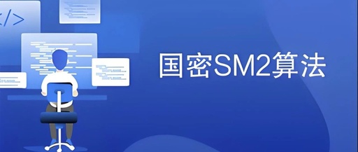 Understanding the SM2 Encryption Algorithm