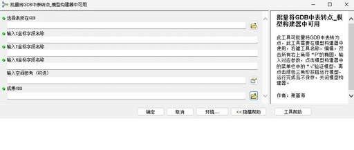 Method for Batch Converting Tables in GDB to Points in ArcGIS
