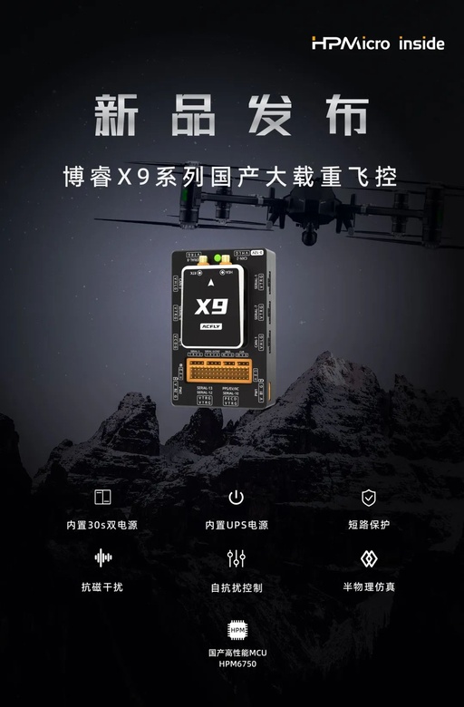 HPMicro Inside: Empowering the Borui X9 Heavy-duty Flight Controller with the Xianji MCU, Domestic Technology Takes Flight
