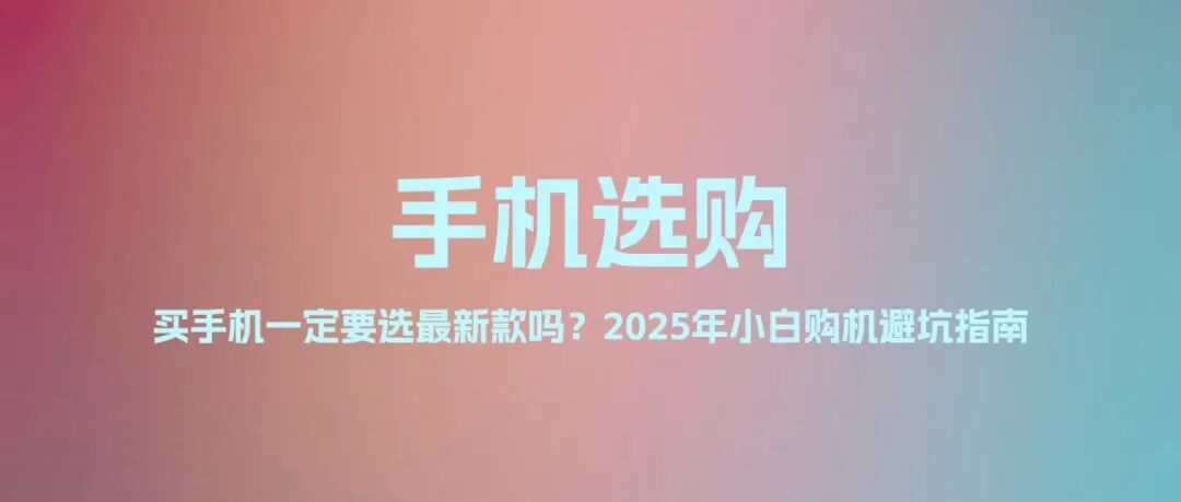 How to Choose a Smartphone Screen? Understand the Differences Between OLED, LCD, and AMOLED to Say Goodbye to Decision Fatigue!