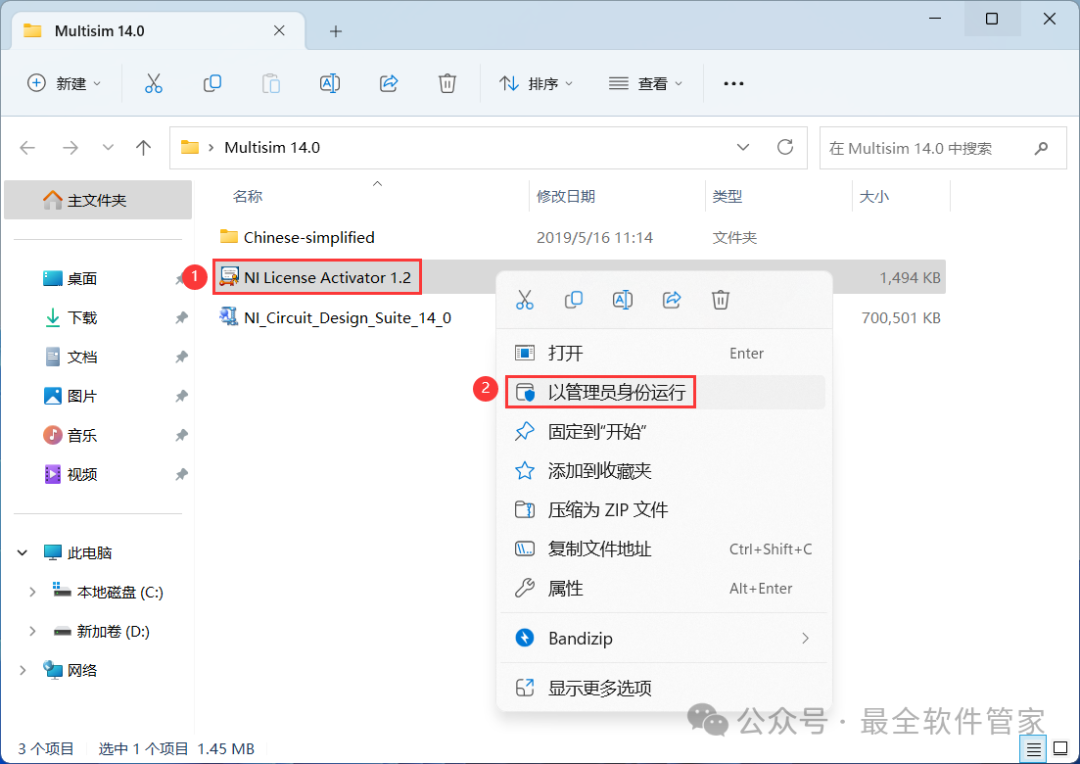 Multisim 14.0 Software Installation Package Download and Installation Guide