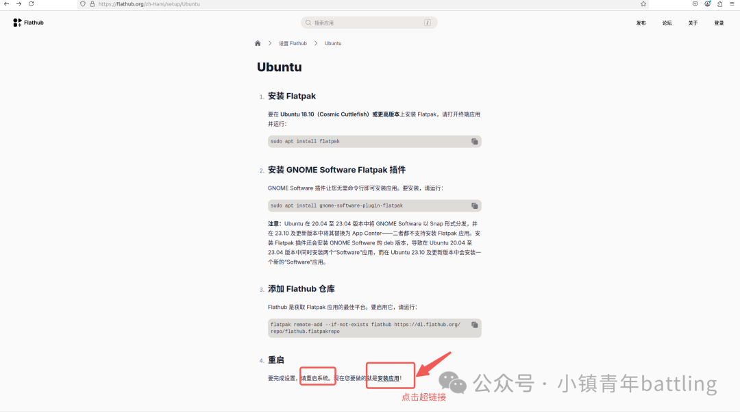 Linux | Native WeChat Installation Tutorial