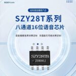 Rewritable Music IC Flash Chip SZY28T - Eight-Channel Music Chip IC
