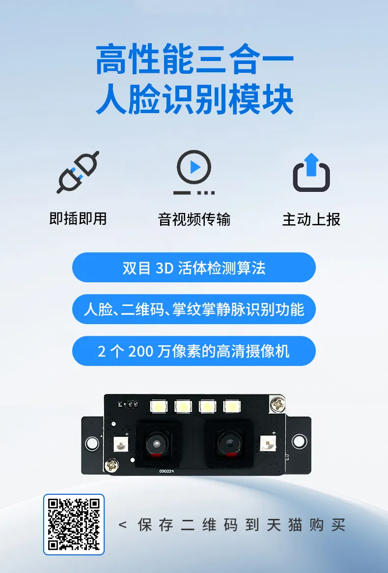 Three-in-One Module for Face Recognition, Palm Print Recognition, and QR Code Recognition with Dual 2MP Cameras