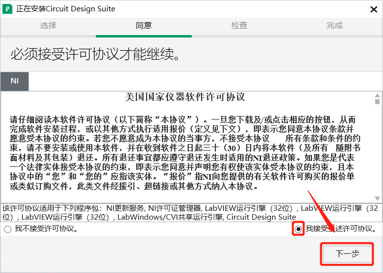 Multisim 14.3 Installation Guide with Installation Package