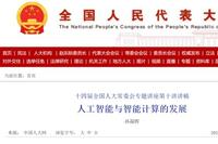 Tao Lake Think Tank | Sun Ninghui: The Development of Artificial Intelligence and Intelligent Computing