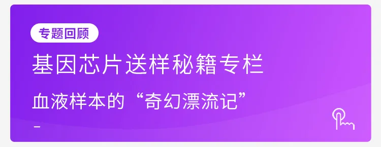 Gene Chip Sample Submission Secrets Column | Can Serum and Plasma cfDNA Be Used for Gene Chips?