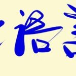 Introduction to C Language Basics: Fundamentals Remain Unchanged Despite Changing Times