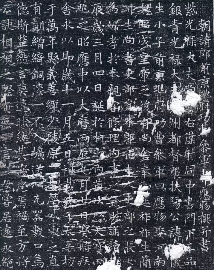 Tomb Inscription of Wei Yingwu's Wife Yuan Ping from the Tang Dynasty