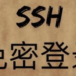 How to Achieve Passwordless Login Between Two Linux Servers