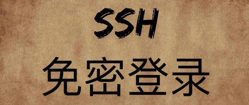 How to Achieve Passwordless Login Between Two Linux Servers