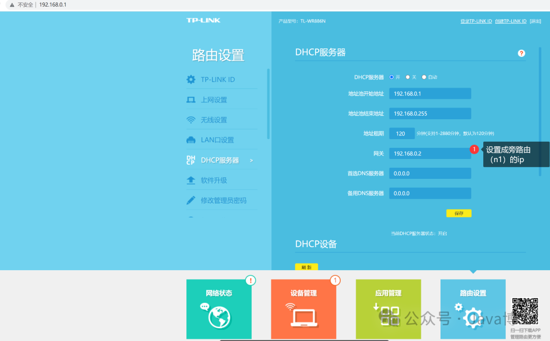 Setting Up OpenWrt as a Bypass Router