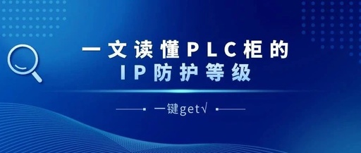 Understanding the IP Protection Levels of PLC Cabinets