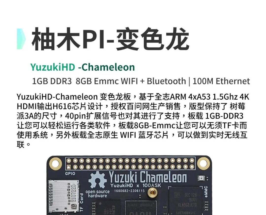 Yew Wood PI-Chameleon Allwinner H616 Raspberry Pi 3A Version Hardware Now Available - Onboard 1GB DDR3, 8GB EMMC, WiFi, Bluetooth Support for Mainline Kernel