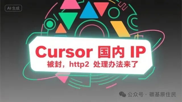 Solutions for HTTP/2 Issues with Cursor in China