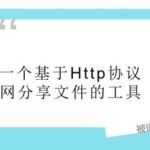 A Tool for Sharing Files over HTTP Protocol in Intranet