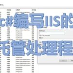 Creating an IIS Hosted Handler with C# for Special Requests