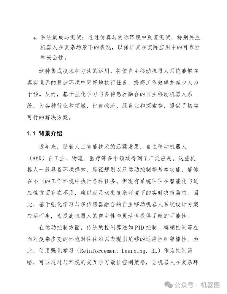 Design Scheme for Autonomous Mobile Robot System Based on Reinforcement Learning and Multi-Sensor Fusion