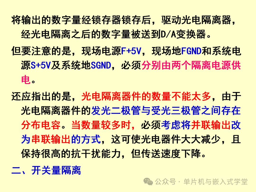 Reliability and Anti-Interference Design of Microcontroller Application Systems