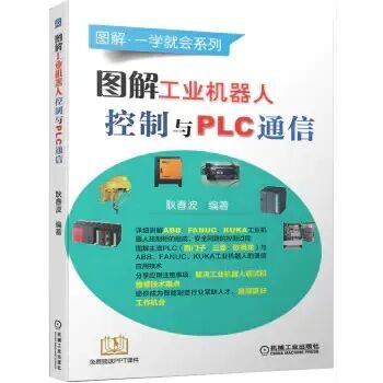 Illustrated Guide to Industrial Robot Control and PLC Communication
