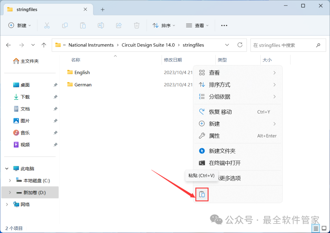 Multisim 14.0 Software Installation Package Download and Installation Guide