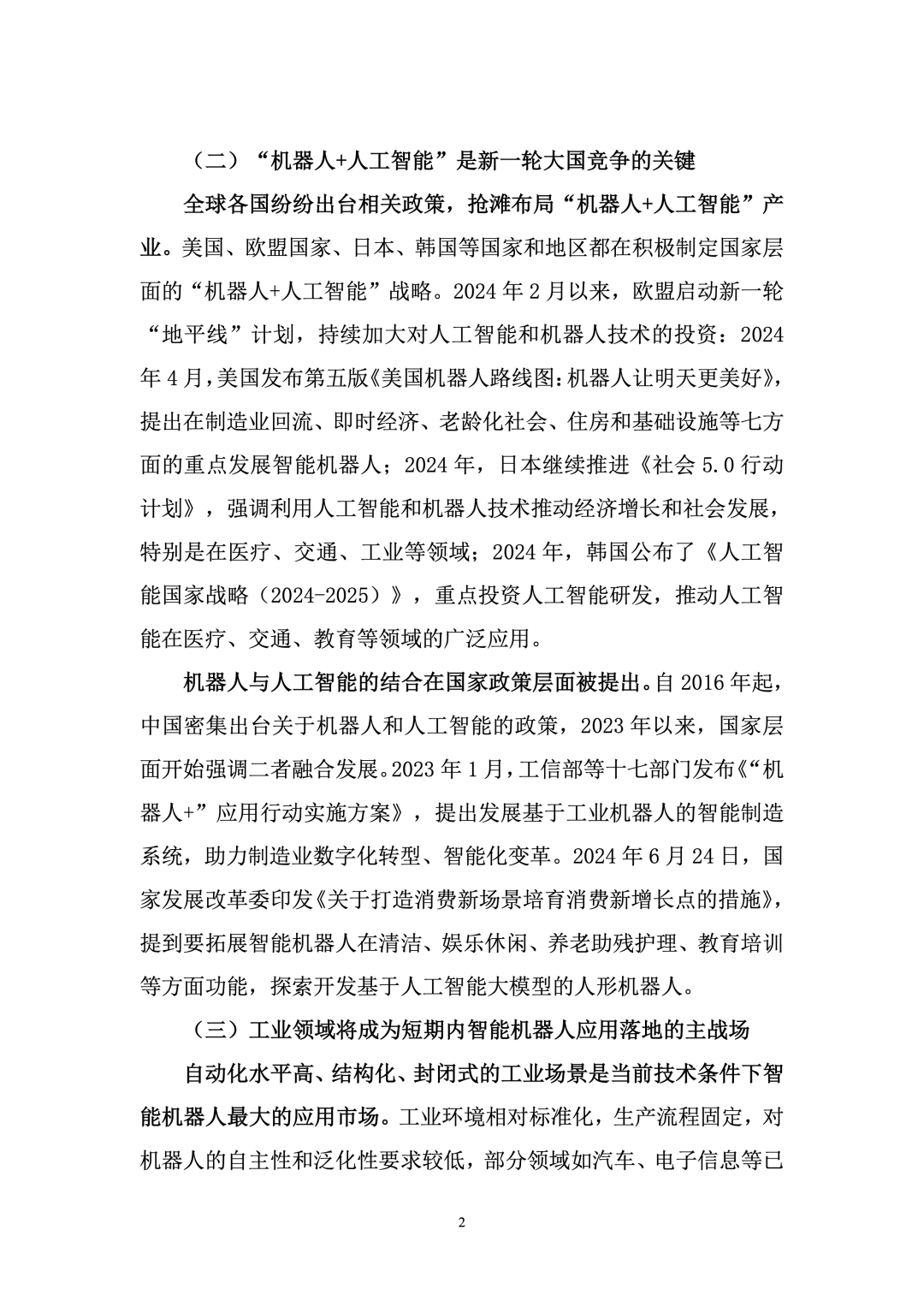 Research Report on Industrial Applications of Robotics and Artificial Intelligence