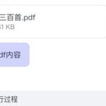 Introduction to AI Agents: Building a PDF Parsing and Summarization Agent to Avoid Blind Reading!