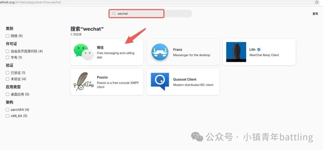 Linux | Native WeChat Installation Tutorial