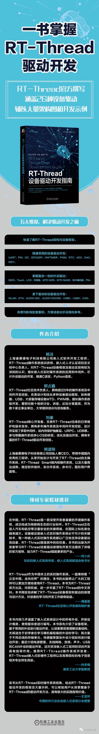 How a Veteran Embedded Developer Learns and Uses RT-Thread Quickly