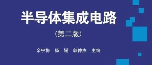 Semiconductor Integrated Circuits (Second Edition)