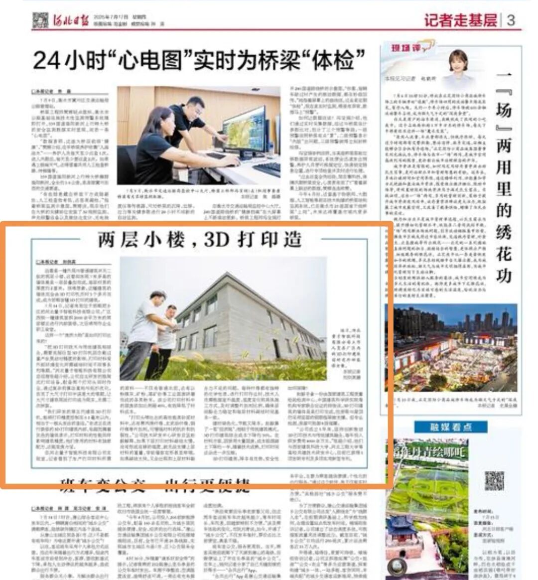 Breakthrough in 3D Printing: A Two-Story Building Rises in Handan Feixiang