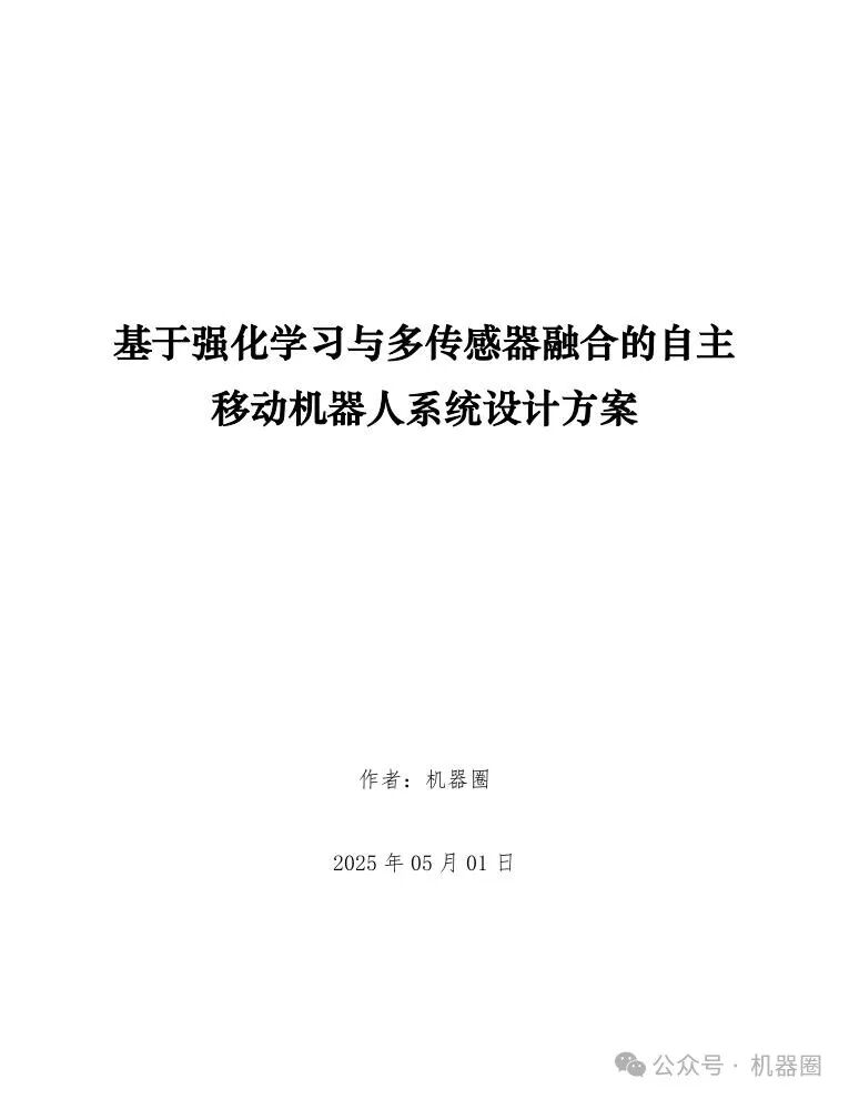 Design Scheme for Autonomous Mobile Robot System Based on Reinforcement Learning and Multi-Sensor Fusion