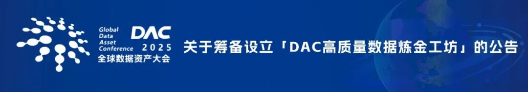 DAC Series | How Are Data Assets Listed on Financial Statements Accounted For?