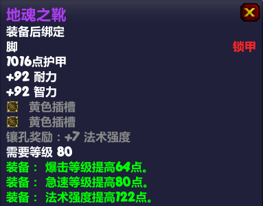 Choosing the Right BIS for ICC: Why Chainmail Boots Are Superior