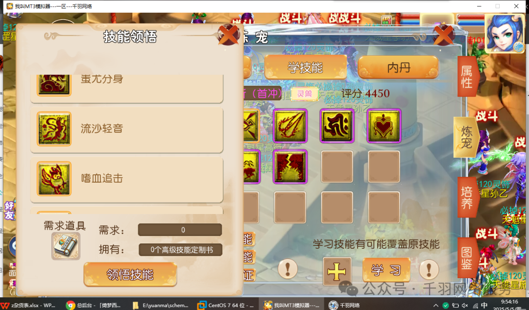 MT3 Skin Change Dream: Linux Server + Android iOS + Backend + Complete Source Code + Setup Tutorial